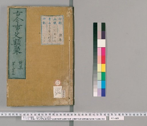 New Compilation of Ancient and Modern Literary Collections, Pre-collection 60 Volumes, Index 2 Volumes, Post-collection 50 Volumes, Index 2 Volumes, Continuation 28 Volumes, Index 1 Volume, Separate Collection 32 Volumes, Index 1 Volume, with New Collection 36 Volumes, Outer Collection 15 Volumes, Remnant Collection 15 Volumes [17]