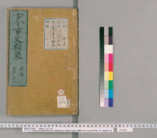 New Compilation of Ancient and Modern Literary Categories, Pre-collection 60 Volumes, Index 2 Volumes, Post-collection 50 Volumes, Index 2 Volumes, Continuation 28 Volumes, Index 1 Volume, Separate Collection 32 Volumes, Index 1 Volume, Attached New Collection 36 Volumes, Outer Collection 15 Volumes, Remnant Collection 15 Volumes [18]