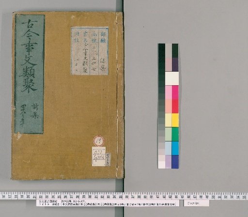 Shinpen Kōko Jibunjirui, Pre-collection 60 vols, Index 2 vols; Post-collection 50 vols, Index 2 vols; Continuation 28 vols, Index 1 vol; Separate Collection 32 vols, Index 1 vol; Attached New Collection 36 vols; External Collection 15 vols; Remnant Collection 15 vols [19]