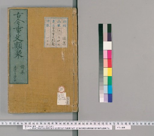 Shinpen Kōko Jibun Ruijū, Zenshū, 60 Volumes plus Index, 2 Volumes; Kōshū, 50 Volumes plus Index, 2 Volumes; Zokushū, 28 Volumes plus Index, 1 Volume; Besshū, 32 Volumes plus Index, 1 Volume; Fushinshū, 36 Volumes; Gai-shū, 15 Volumes; Iishū, 15 Volumes [20]
