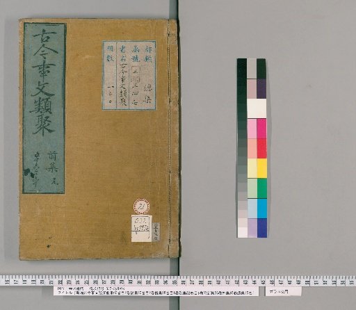 Shinkō Gjin Shimon Ruiju, Front Collection, 60 Volumes; Table of Contents, 2 Volumes; Later Collection, 50 Volumes; Table of Contents, 2 Volumes; Continuation, 28 Volumes; Table of Contents, 1 Volume; Separate Collection, 32 Volumes; Table of Contents, 1 Volume; Attached New Collection, 36 Volumes; Outer Collection, 15 Volumes; Lost Collection, 15 Volumes [21]