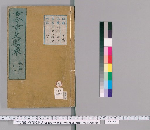 New Compilation of Ancient and Modern Literary Collections, Pre-collection, 60 volumes, 2 volumes of contents; Post-collection, 50 volumes, 2 volumes of contents; Continuation, 28 volumes, 1 volume of contents; Separate Collection, 32 volumes, 1 volume of contents; Attached New Collection, 36 volumes; External Collection, 15 volumes; Remnant Collection, 15 volumes [24]
