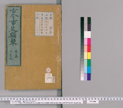 Xin Bian Gjin Gu Shi Wen Lei Ju, Pre-collection 60 Volumes, Index 2 Volumes, Post-collection 50 Volumes, Index 2 Volumes, Continuation 28 Volumes, Index 1 Volume, Separate Collection 32 Volumes, Index 1 Volume, with New Collection 36 Volumes, External Collection 15 Volumes, Remnant Collection 15 Volumes [26]
