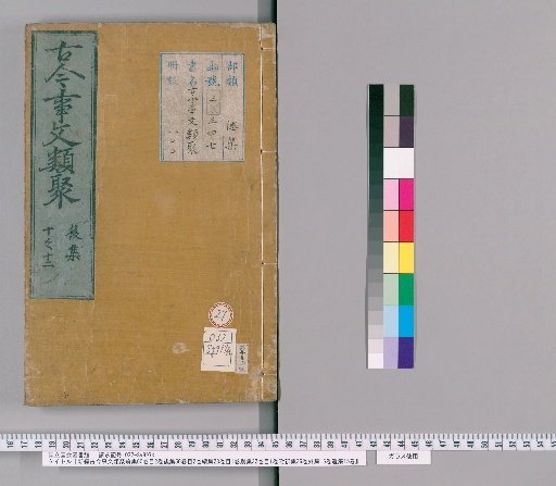 Shinpen Kinkō Jibun Ruiju: Zen-shū, 60 Volumes; Index, 2 Volumes; Kō-shū, 50 Volumes; Index, 2 Volumes; Zoku-shū, 28 Volumes; Index, 1 Volume; Betsu-shū, 32 Volumes; Index, 1 Volume; Fushin-shū, 36 Volumes; Gai-shū, 15 Volumes; I-shū, 15 Volumes [27]
