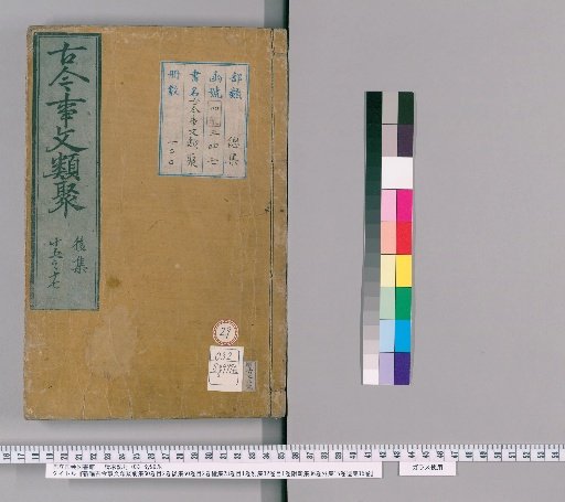 New Compilation of Ancient and Modern Literary Collections, Pre-Collection 60 Volumes, Index 2 Volumes; Post-Collection 50 Volumes, Index 2 Volumes; Continuation 28 Volumes, Index 1 Volume; Separate Collection 32 Volumes, Index 1 Volume; Attached New Collection 36 Volumes; Outer Collection 15 Volumes; Lost Collection 15 Volumes [29]