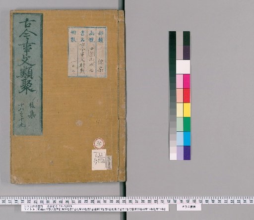 New Compilation of Ancient and Modern Literary Collections, Pre-collection 60 Volumes, Index 2 Volumes, Post-collection 50 Volumes, Index 2 Volumes, Continuation 28 Volumes, Index 1 Volume, Separate Collection 32 Volumes, Index 1 Volume, Attached New Collection 36 Volumes, External Collection 15 Volumes, Remnant Collection 15 Volumes [30]