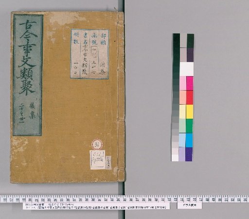 Shinpen Kōko Jibun Ruiju, Pre-collection 60 Volumes, Catalog 2 Volumes; Post-collection 50 Volumes, Catalog 2 Volumes; Continuation 28 Volumes, Catalog 1 Volume; Separate Collection 32 Volumes, Catalog 1 Volume; Attached New Collection 36 Volumes; External Collection 15 Volumes; Remnant Collection 15 Volumes [31]