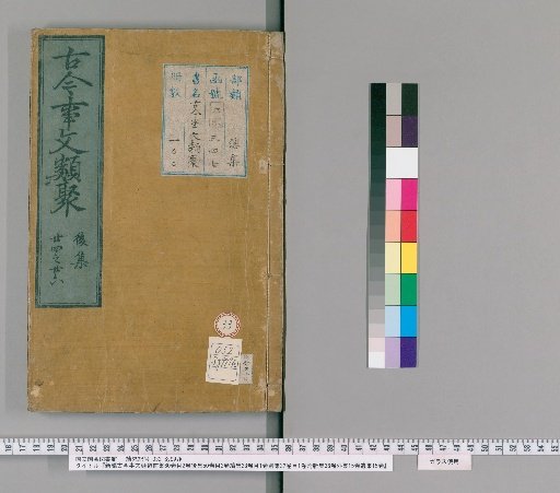 New Compilation of Ancient and Modern Literary Collections, Pre-collection, 60 Volumes, 2 Volumes of Contents; Post-collection, 50 Volumes, 2 Volumes of Contents; Continuation, 28 Volumes, 1 Volume of Contents; Separate Collection, 32 Volumes, 1 Volume of Contents; Attached New Collection, 36 Volumes; External Collection, 15 Volumes; Remnant Collection, 15 Volumes [33]