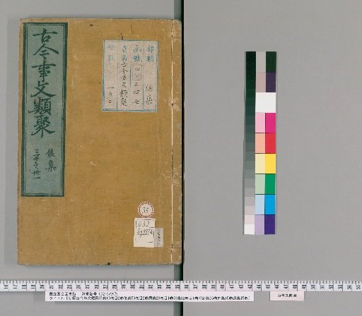 New Compilation of Ancient and Modern Literary Collections, Pre-collection, 60 Volumes, 2 Volumes of Contents; Post-collection, 50 Volumes, 2 Volumes of Contents; Continuation, 28 Volumes, 1 Volume of Contents; Separate Collection, 32 Volumes, 1 Volume of Contents; Attached New Collection, 36 Volumes; External Collection, 15 Volumes; Remnant Collection, 15 Volumes [35]