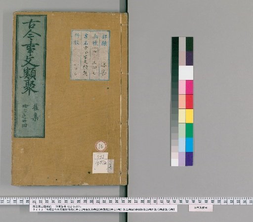 New Compilation of Ancient and Modern Literary Classifications, Pre-collection 60 Volumes, Index 2 Volumes; Post-collection 50 Volumes, Index 2 Volumes; Continuation 28 Volumes, Index 1 Volume; Separate Collection 32 Volumes, Index 1 Volume; Attached New Collection 36 Volumes; Outer Collection 15 Volumes; Remnant Collection 15 Volumes [36]