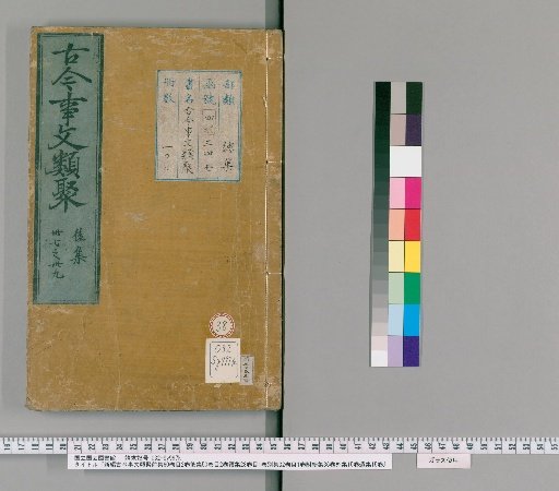 New Compilation of Ancient and Modern Literary Collections, Pre-collection, 60 Volumes, 2 Volumes of Contents; Post-collection, 50 Volumes, 2 Volumes of Contents; Continuation, 28 Volumes, 1 Volume of Contents; Separate Collection, 32 Volumes, 1 Volume of Contents; Attached New Collection, 36 Volumes; External Collection, 15 Volumes; Remnant Collection, 15 Volumes [38]