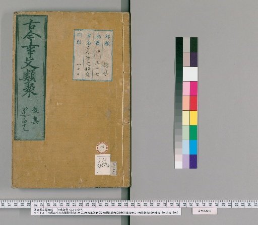 New Compilation of Ancient and Modern Literary Collections, Pre-collection 60 volumes, 2 volumes of contents, Post-collection 50 volumes, 2 volumes of contents, Continuation 28 volumes, 1 volume of contents, Separate Collection 32 volumes, 1 volume of contents, with New Collection 36 volumes, External Collection 15 volumes, Remnant Collection 15 volumes [39]