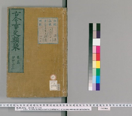Shinpen Kinkō Jibun Ruijū, Pre-Collection 60 Volumes, 2 Volumes of Contents; Post-Collection 50 Volumes, 2 Volumes of Contents; Continuation 28 Volumes, 1 Volume of Contents; Separate Collection 32 Volumes, 1 Volume of Contents; Attached New Collection 36 Volumes; External Collection 15 Volumes; Lost Collection 15 Volumes [40]