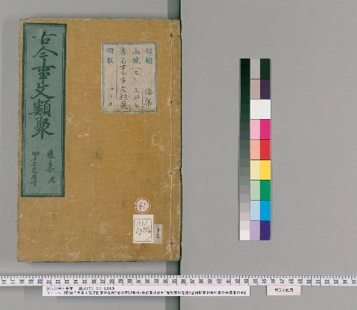 New Compilation of Ancient and Modern Matters, Pre-collection, 60 Volumes, Index 2 Volumes; Post-collection, 50 Volumes, Index 2 Volumes; Continuation, 28 Volumes, Index 1 Volume; Separate Collection, 32 Volumes, Index 1 Volume; Attached New Collection, 36 Volumes; External Collection, 15 Volumes; Remnant Collection, 15 Volumes [41]