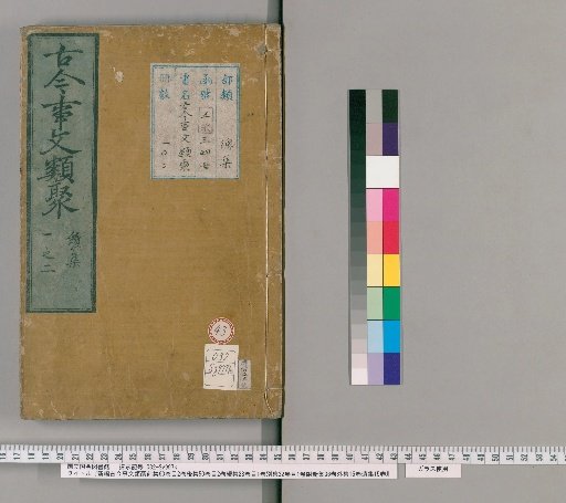 New Compilation of Ancient and Modern Literary Collections, Pre-Collection 60 Volumes, 2 Volumes of Contents; Post-Collection 50 Volumes, 2 Volumes of Contents; Continuation 28 Volumes, 1 Volume of Contents; Separate Collection 32 Volumes, 1 Volume of Contents; New Collection Attached 36 Volumes; Outer Collection 15 Volumes; Remnant Collection 15 Volumes [43]