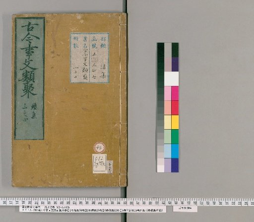 New Compilation of Ancient and Modern Literary Collections, Pre-collection, 60 Volumes, Index 2 Volumes; Post-collection, 50 Volumes, Index 2 Volumes; Continuation, 28 Volumes, Index 1 Volume; Separate Collection, 32 Volumes, Index 1 Volume; with New Collection, 36 Volumes; External Collection, 15 Volumes; Lost Collection, 15 Volumes [44]