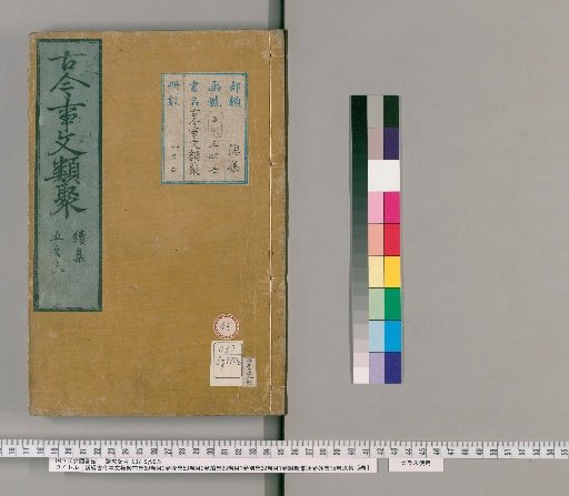 New Compilation of Ancient and Modern Literary Collections: Pre-collection, 60 Volumes, Catalog 2 Volumes; Post-collection, 50 Volumes, Catalog 2 Volumes; Continuation, 28 Volumes, Catalog 1 Volume; Separate Collection, 32 Volumes, Catalog 1 Volume; New Collection, 36 Volumes; External Collection, 15 Volumes; Remnant Collection, 15 Volumes [45]