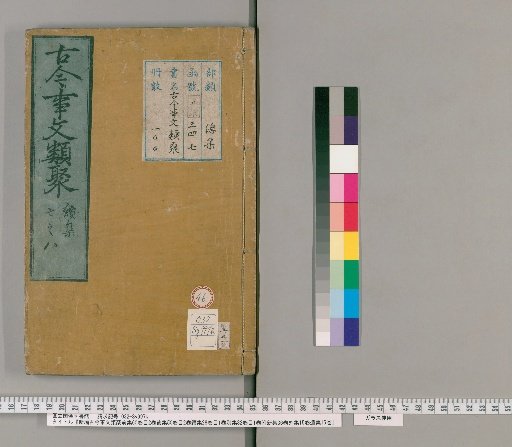 New Compilation of Ancient and Modern Literary Collections, Pre-collection, 60 volumes, 2 volumes of contents; Post-collection, 50 volumes, 2 volumes of contents; Continuation, 28 volumes, 1 volume of contents; Separate Collection, 32 volumes, 1 volume of contents; Attached New Collection, 36 volumes; Outer Collection, 15 volumes; Remnant Collection, 15 volumes [46]