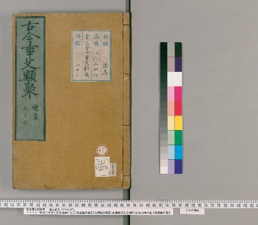 Shinpen Kinko Jimon Ruiju, Zenshu 60 Volumes, Volume 2; Goshu 50 Volumes, Volume 2; Zokushu 28 Volumes, Volume 1; Besshu 32 Volumes, Volume 1; Fushinshu 36 Volumes; Gesshu 15 Volumes; Ikishu 15 Volumes [47]