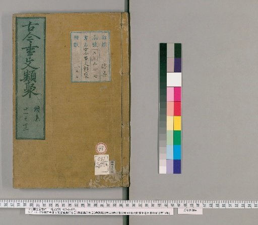 New Compilation of Ancient and Modern Literary Collections, Pre-Collection, 60 Volumes, 2 Volumes of Contents; Post-Collection, 50 Volumes, 2 Volumes of Contents; Continuation, 28 Volumes, 1 Volume of Contents; Separate Collection, 32 Volumes, 1 Volume of Contents; Attached New Collection, 36 Volumes; External Collection, 15 Volumes; Remnant Collection, 15 Volumes [48]