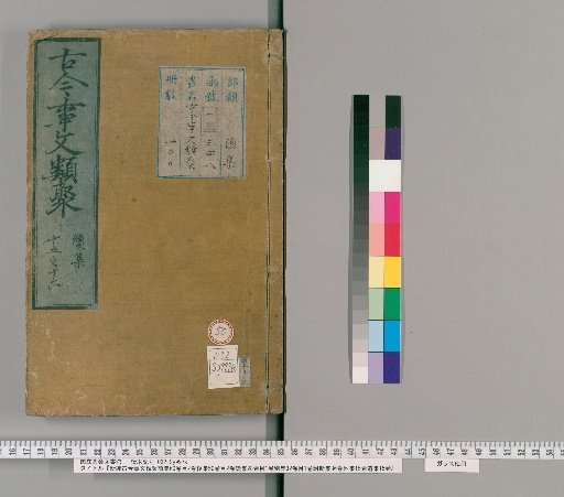 Shinpen Kōko Jibunjiruiju, Pre-collection 60 Volumes, Catalog 2 Volumes, Post-collection 50 Volumes, Catalog 2 Volumes, Continuation 28 Volumes, Catalog 1 Volume, Separate Collection 32 Volumes, Catalog 1 Volume, Attached New Collection 36 Volumes, External Collection 15 Volumes, Remnant Collection 15 Volumes [50]