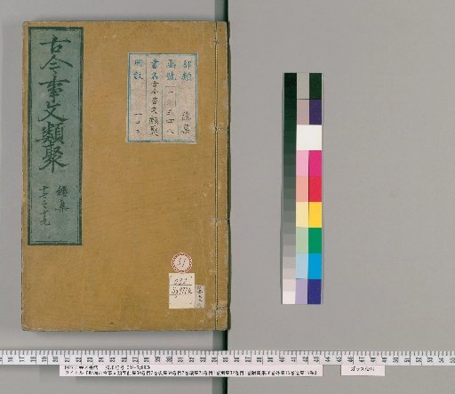 New Compilation of Ancient and Modern Literary Classifications, Preliminary Collection 60 Volumes, Index 2 Volumes, Later Collection 50 Volumes, Index 2 Volumes, Continuation Collection 28 Volumes, Index 1 Volume, Separate Collection 32 Volumes, Index 1 Volume, Attached New Collection 36 Volumes, External Collection 15 Volumes, Remnant Collection 15 Volumes [51]
