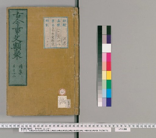 New Compilation of Ancient and Modern Literary Collections, Pre-Collection, 60 Volumes, 2 Volumes of Contents; Post-Collection, 50 Volumes, 2 Volumes of Contents; Continuation, 28 Volumes, 1 Volume of Contents; Separate Collection, 32 Volumes, 1 Volume of Contents; Attached New Collection, 36 Volumes; External Collection, 15 Volumes; Remnant Collection, 15 Volumes [52]