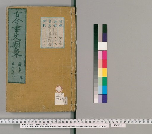 New Compilation of Ancient and Modern Literary Collections, Pre-collection, 60 Volumes, Index, 2 Volumes; Post-collection, 50 Volumes, Index, 2 Volumes; Continuation, 28 Volumes, Index, 1 Volume; Separate Collection, 32 Volumes, Index, 1 Volume; Attached New Collection, 36 Volumes; Outer Collection, 15 Volumes; Remnant Collection, 15 Volumes [54]