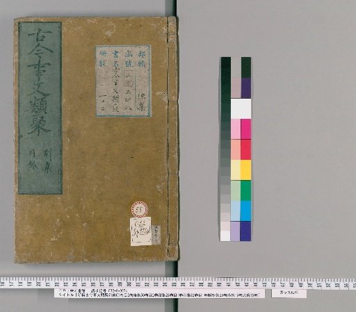 New Compilation of Ancient and Modern Literary Collections, Pre-collection 60 Volumes, Post-collection 50 Volumes, Continuation 28 Volumes, Separate Collection 32 Volumes, Attached New Collection 36 Volumes, External Collection 15 Volumes, Posthumous Collection 15 Volumes [55]