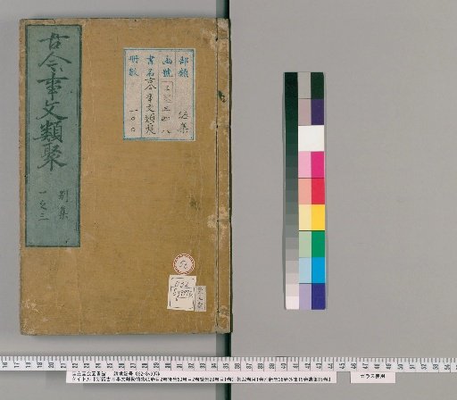 Shinpen Kōko Jibun Ruiju, Zenshū 60 Volumes, Contents 2 Volumes; Kōshū 50 Volumes, Contents 2 Volumes; Zokushū 28 Volumes, Contents 1 Volume; Besshū 32 Volumes, Contents 1 Volume; with Shinshū 36 Volumes; Geshū 15 Volumes; Izushū 15 Volumes [56]