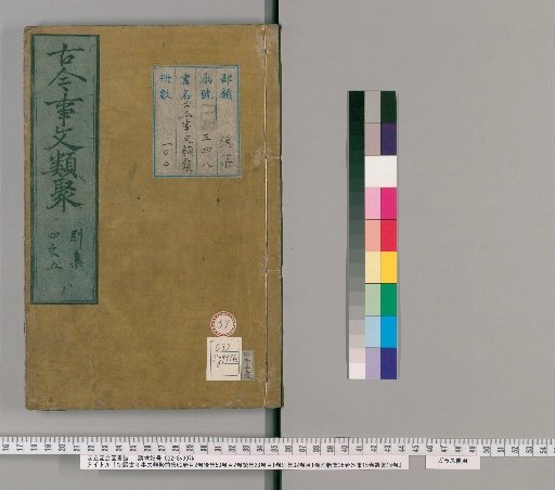 Shinpen Kōko Jibunjirui, Pre-collection 60 vols, Index 2 vols; Post-collection 50 vols, Index 2 vols; Continuation 28 vols, Index 1 vol; Separate Collection 32 vols, Index 1 vol; Attached New Collection 36 vols; External Collection 15 vols; Remnant Collection 15 vols [57]