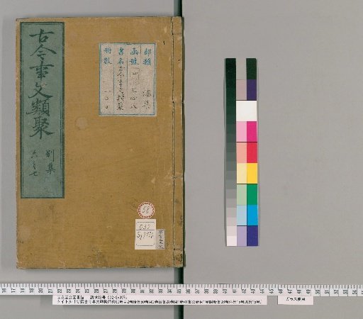 New Compilation of Ancient and Modern Literary Collections, Pre-collection 60 Volumes, Index 2 Volumes, Post-collection 50 Volumes, Index 2 Volumes, Continuation 28 Volumes, Index 1 Volume, Separate Collection 32 Volumes, Index 1 Volume, Attached New Collection 36 Volumes, Outer Collection 15 Volumes, Remnant Collection 15 Volumes [58]