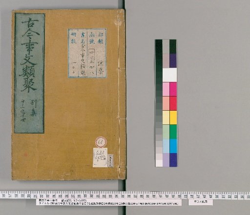 New Compilation of Ancient and Modern Literary Collections, Pre-collection 60 volumes, Index 2 volumes; Post-collection 50 volumes, Index 2 volumes; Continuation 28 volumes, Index 1 volume; Separate Collection 32 volumes, Index 1 volume; with New Collection 36 volumes, External Collection 15 volumes, and Lost Collection 15 volumes [61]