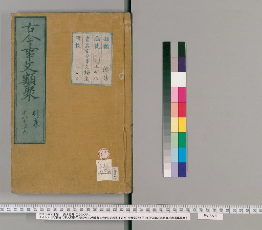 New Compilation of Ancient and Modern Literary Collections, Pre-collection, 60 volumes, 2 volumes of contents; Post-collection, 50 volumes, 2 volumes of contents; Continuation, 28 volumes, 1 volume of contents; Separate Collection, 32 volumes, 1 volume of contents; Attached New Collection, 36 volumes; External Collection, 15 volumes; Remnant Collection, 15 volumes [63]