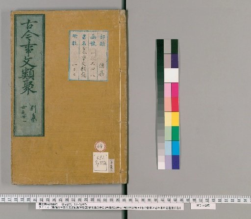 New Compilation of Ancient and Modern Literary Collections, Preliminary Collection, 60 Volumes, Table of Contents, 2 Volumes; Later Collection, 50 Volumes, Table of Contents, 2 Volumes; Continuation, 28 Volumes, Table of Contents, 1 Volume; Separate Collection, 32 Volumes, Table of Contents, 1 Volume; Attached New Collection, 36 Volumes; External Collection, 15 Volumes; Remnant Collection, 15 Volumes [64]