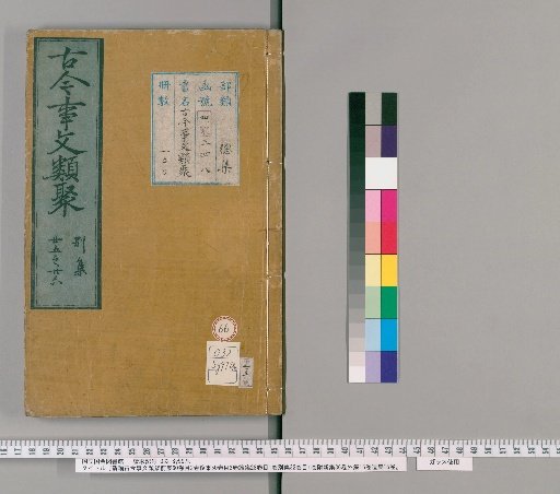 Shinpen Kinkō Jibun Ruiju: Zen-shū, 60 Volumes; Index, 2 Volumes; Kō-shū, 50 Volumes; Index, 2 Volumes; Zoku-shū, 28 Volumes; Index, 1 Volume; Betsu-shū, 32 Volumes; Index, 1 Volume; Fushin-shū, 36 Volumes; Gai-shū, 15 Volumes; I-shū, 15 Volumes [66]