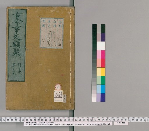 New Compilation of Ancient and Modern Literary Collections: Pre-collection, 60 Volumes with Index, 2 Volumes; Post-collection, 50 Volumes with Index, 2 Volumes; Continuation, 28 Volumes with Index, 1 Volume; Separate Collection, 32 Volumes with Index, 1 Volume; Attached New Collection, 36 Volumes; Outer Collection, 15 Volumes; Remnant Collection, 15 Volumes [67]