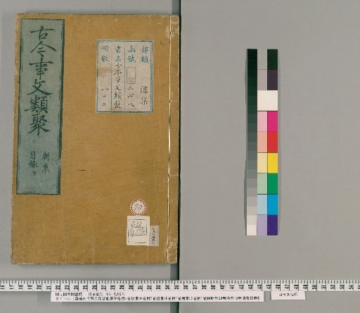 New Compilation of Ancient and Modern Literary Collections, Pre-collection 60 Volumes, Index 2 Volumes, Post-collection 50 Volumes, Index 2 Volumes, Continuation 28 Volumes, Index 1 Volume, Separate Collection 32 Volumes, Index 1 Volume, Attached New Collection 36 Volumes, External Collection 15 Volumes, Remnant Collection 15 Volumes [70]