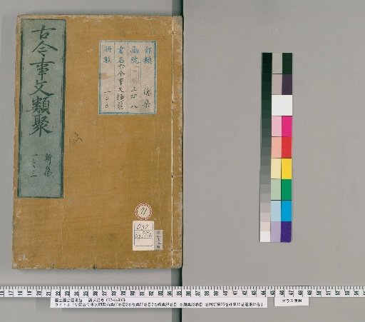 Shinpen Kōko Jibun Ruiju, Pre-collection 60 Volumes, Catalog 2 Volumes; Post-collection 50 Volumes, Catalog 2 Volumes; Continuation 28 Volumes, Catalog 1 Volume; Separate Collection 32 Volumes, Catalog 1 Volume; Attached New Collection 36 Volumes; External Collection 15 Volumes; Remnant Collection 15 Volumes [71]