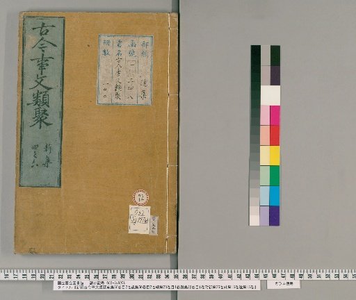 New Compilation of Ancient and Modern Literary Collections, Pre-collection, 60 Volumes, 2 Volumes of Contents; Post-collection, 50 Volumes, 2 Volumes of Contents; Continuation, 28 Volumes, 1 Volume of Contents; Separate Collection, 32 Volumes, 1 Volume of Contents; Attached New Collection, 36 Volumes; External Collection, 15 Volumes; Remnant Collection, 15 Volumes [72]