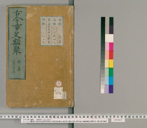 New Compilation of Ancient and Modern Literary Collections, Pre-collection 60 Vols, Index 2 Vols, Post-collection 50 Vols, Index 2 Vols, Continuation 28 Vols, Index 1 Vol, Separate Collection 32 Vols, Index 1 Vol, Attached New Collection 36 Vols, External Collection 15 Vols, Remnant Collection 15 Vols [76]