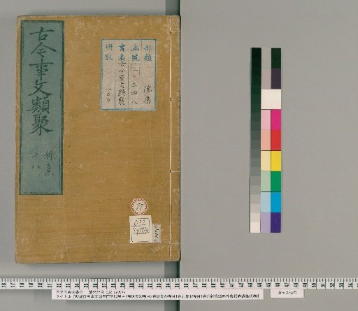 New Compilation of Ancient and Modern Literary Collections, Pre-collection 60 Volumes, Index 2 Volumes; Post-collection 50 Volumes, Index 2 Volumes; Continuation 28 Volumes, Index 1 Volume; Separate Collection 32 Volumes, Index 1 Volume; with New Collection 36 Volumes, External Collection 15 Volumes, Remnant Collection 15 Volumes, No. 77