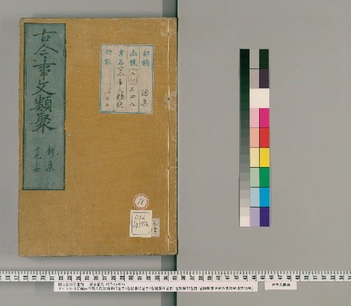 New Compilation of Ancient and Modern Literary Collections, Pre-collection, 60 volumes, 2 volumes of contents; Post-collection, 50 volumes, 2 volumes of contents; Continuation, 28 volumes, 1 volume of contents; Separate Collection, 32 volumes, 1 volume of contents; Attached New Collection, 36 volumes; External Collection, 15 volumes; Remnant Collection, 15 volumes [78]