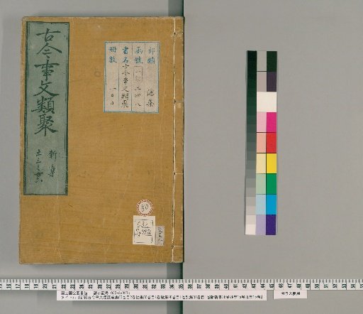 New Compilation of Ancient and Modern Literary Classifications, Pre-collection 60 Volumes, Index 2 Volumes; Post-collection 50 Volumes, Index 2 Volumes; Continuation 28 Volumes, Index 1 Volume; Separate Collection 32 Volumes, Index 1 Volume; Attached New Collection 36 Volumes; Outer Collection 15 Volumes; Remnant Collection 15 Volumes [80]