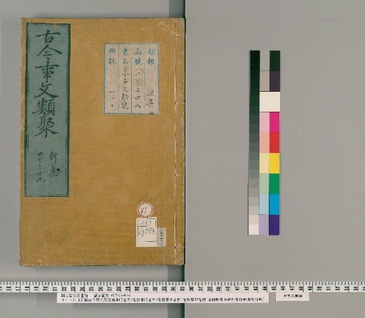 New Compilation of Ancient and Modern Literary Collections, Pre-collection, 60 Volumes, 2 Volumes of Contents; Post-collection, 50 Volumes, 2 Volumes of Contents; Continuation, 28 Volumes, 1 Volume of Contents; Separate Collection, 32 Volumes, 1 Volume of Contents; Attached New Collection, 36 Volumes; External Collection, 15 Volumes; Remnant Collection, 15 Volumes [81]