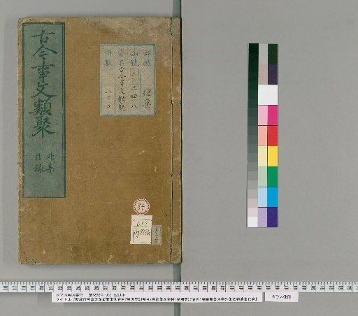 New Compilation of Ancient and Modern Matters, Pre-collection, 60 Volumes, Index 2 Volumes; Post-collection, 50 Volumes, Index 2 Volumes; Continuation, 28 Volumes, Index 1 Volume; Separate Collection, 32 Volumes, Index 1 Volume; Attached New Collection, 36 Volumes; External Collection, 15 Volumes; Remnant Collection, 15 Volumes [84]