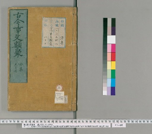 New Compilation of Ancient and Modern Literary Collections, Pre-collection 60 Volumes, Index 2 Volumes, Post-collection 50 Volumes, Index 2 Volumes, Continuation 28 Volumes, Index 1 Volume, Separate Collection 32 Volumes, Index 1 Volume, Attached New Collection 36 Volumes, Outer Collection 15 Volumes, Lost Collection 15 Volumes [86]