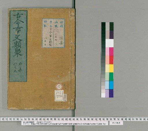 New Compilation of Ancient and Modern Literary Categories, Pre-Collection Vol. 60, Index Vol. 2; Post-Collection Vol. 50, Index Vol. 2; Continuation Vol. 28, Index Vol. 1; Separate Collection Vol. 32, Index Vol. 1; Attached New Collection Vol. 36; Outer Collection Vol. 15; Remnant Collection Vol. 15 [87]