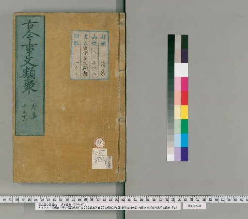 New Compilation of Ancient and Modern Literary Categories, Pre-collection 60 Volumes, Index 2 Volumes, Post-collection 50 Volumes, Index 2 Volumes, Continuation 28 Volumes, Index 1 Volume, Separate Collection 32 Volumes, Index 1 Volume, Attached New Collection 36 Volumes, External Collection 15 Volumes, Remnant Collection 15 Volumes [88]