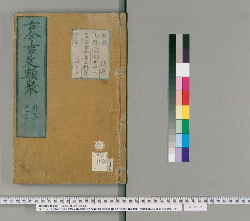New Compilation of Ancient and Modern Literary Categories: Pre-collection (60 volumes, 2 volumes of contents), Post-collection (50 volumes, 2 volumes of contents), Continuation (28 volumes, 1 volume of contents), Separate Collection (32 volumes, 1 volume of contents), with New Collection (36 volumes), External Collection (15 volumes), and Lost Collection (15 volumes) [89]